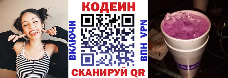 Кодеиновый сироп Lean напиток Lean (лин)  ОМГ ОМГ ONION  Когалым 